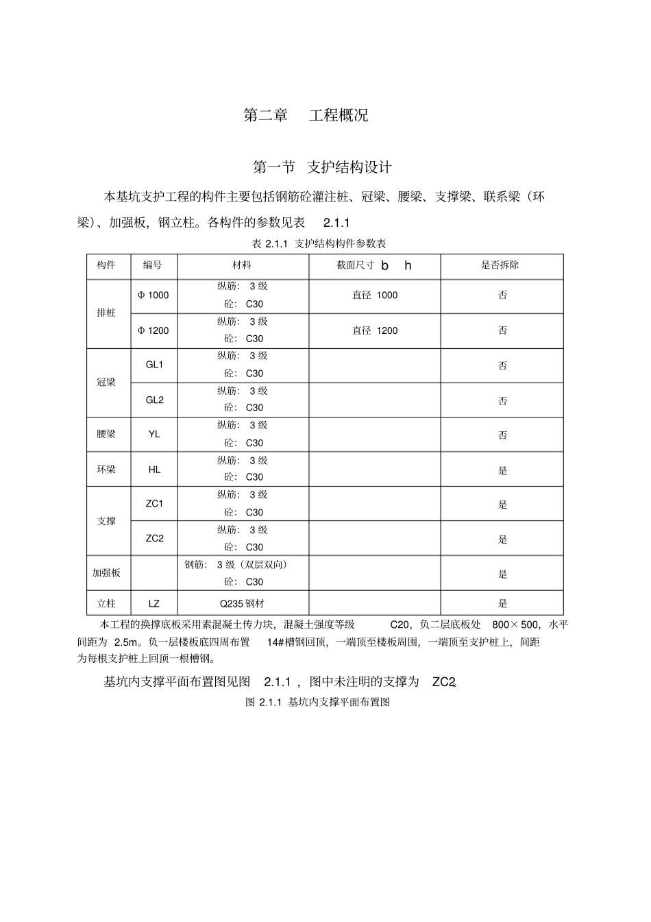 深基坑支撑梁拆除方案_第3页