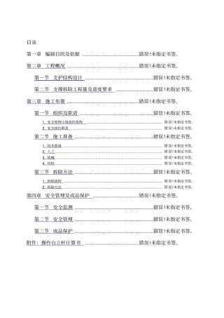 深基坑支撑梁拆除方案