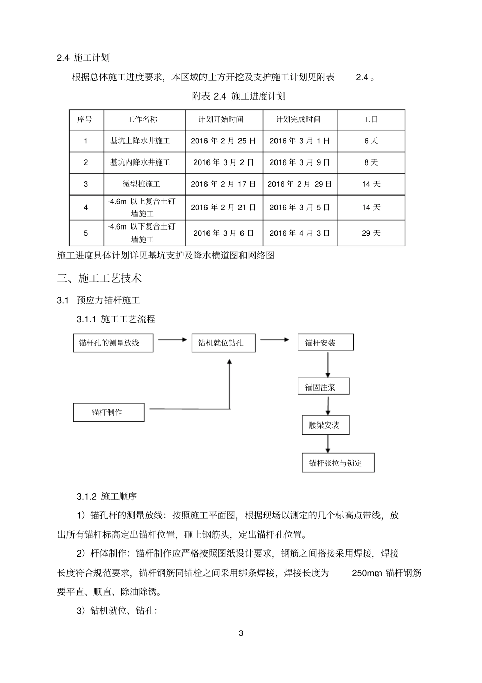 深基坑支护施工方案技术交底解析_第3页