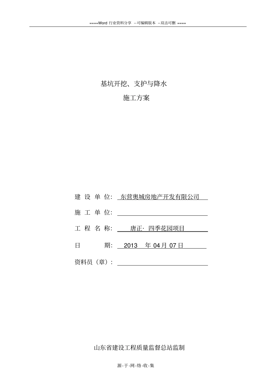 深基坑开挖、支护与降水施工方案_第1页