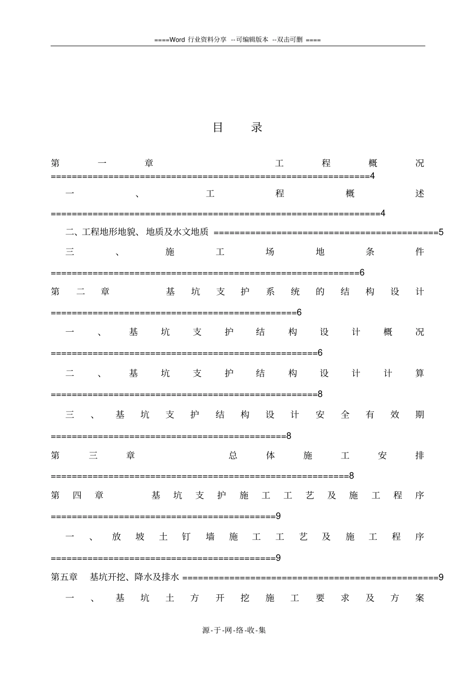 深基坑开挖、支护与降水施工方案_第2页