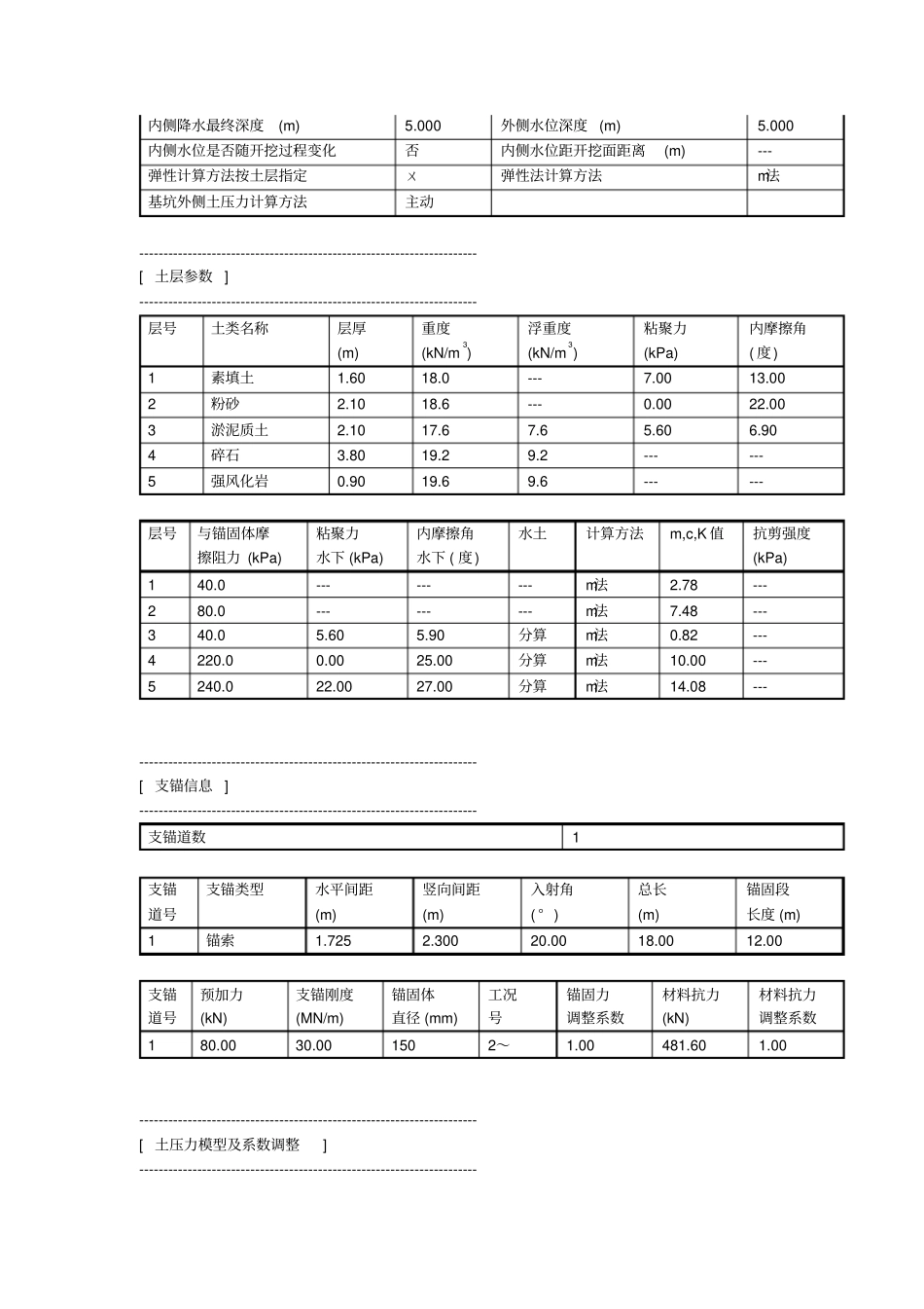 深基坑钢板桩支护设计_第3页