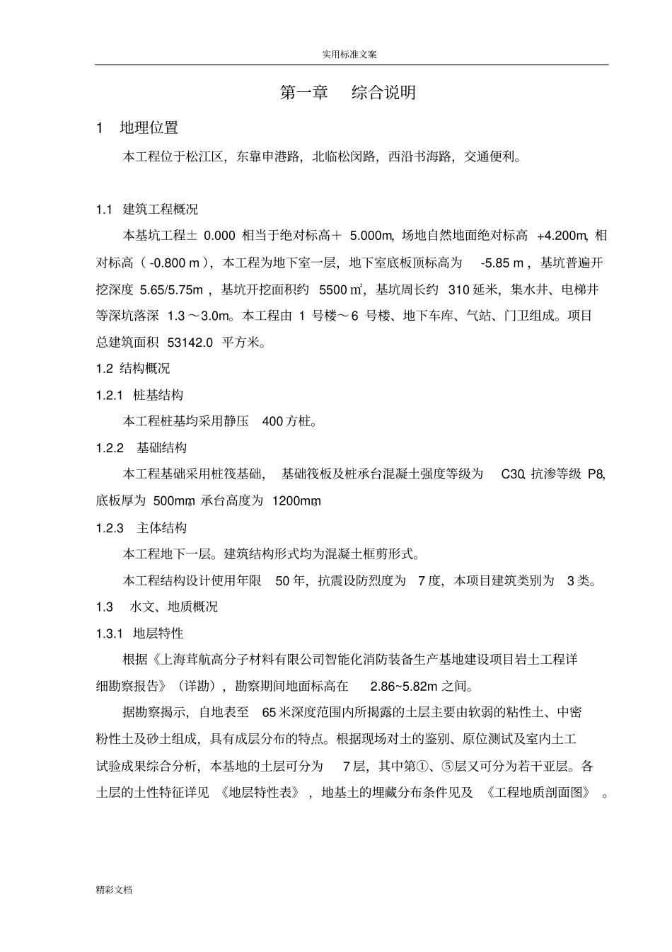 深基坑的格构柱塔吊基础专项施工的方案设计_第3页