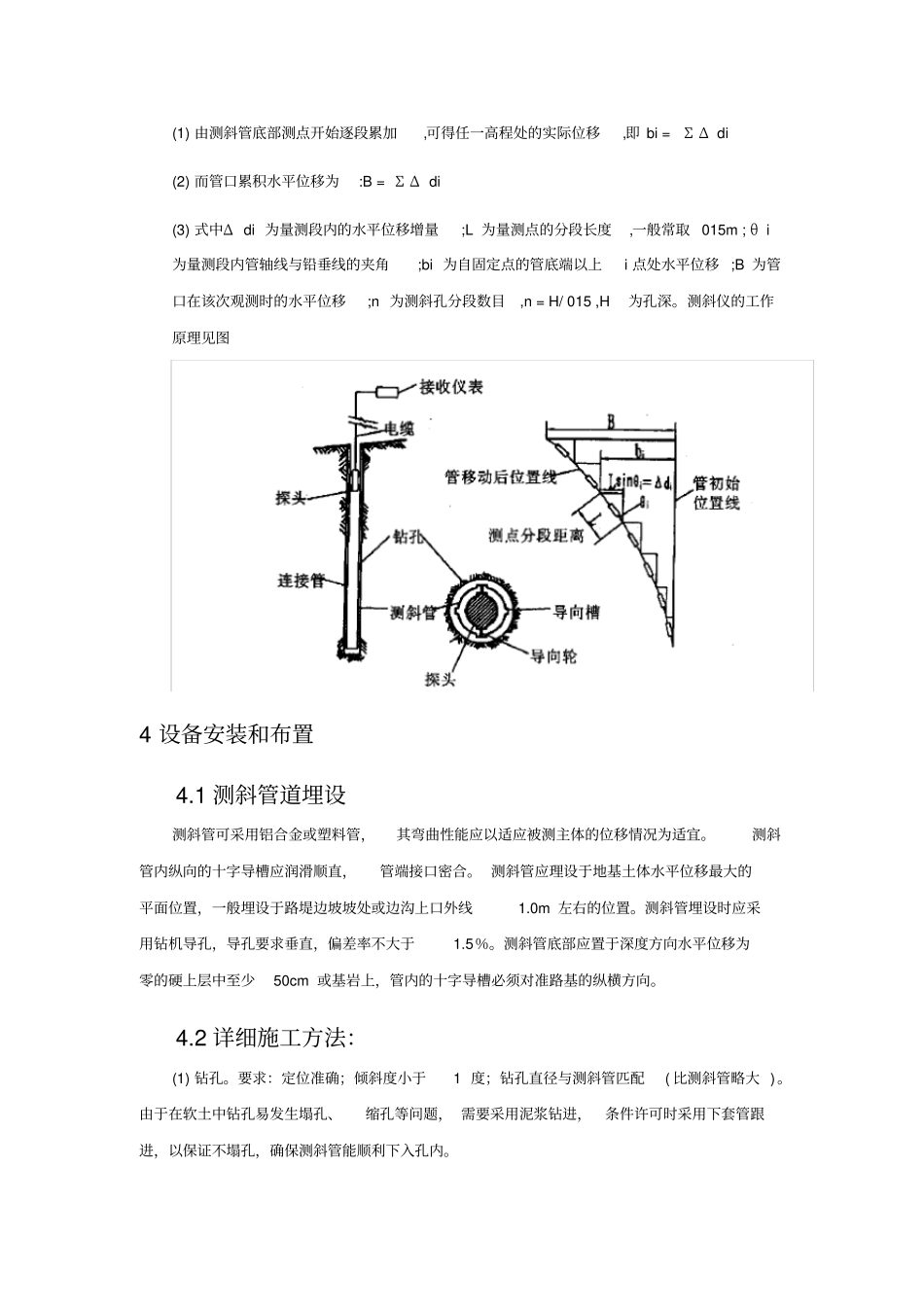 深层水平位移监测方案_第2页