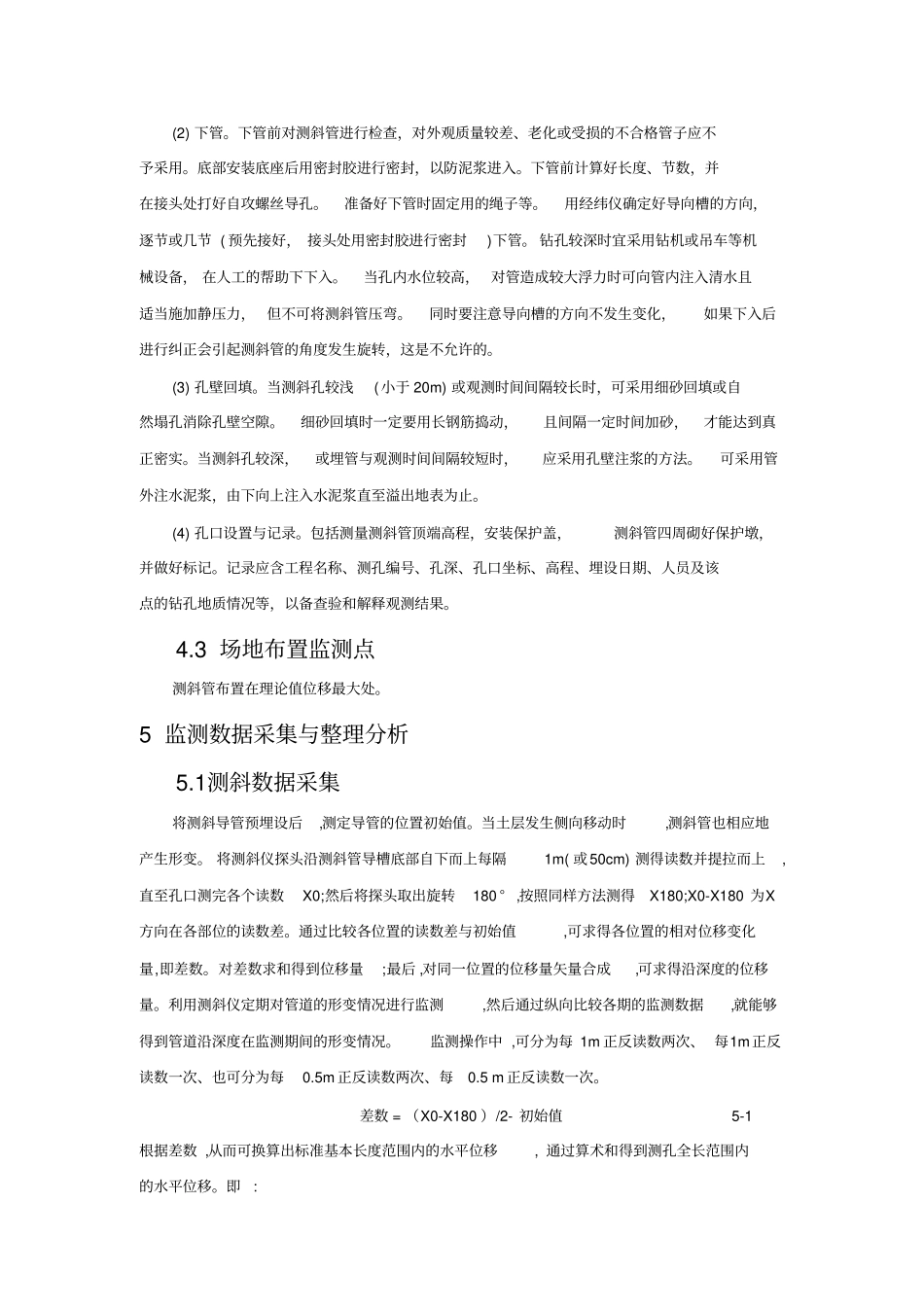 深层水平位移监测方案_第3页