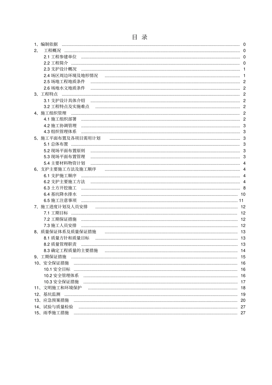 深基坑支护施工方案已专家论证_第2页