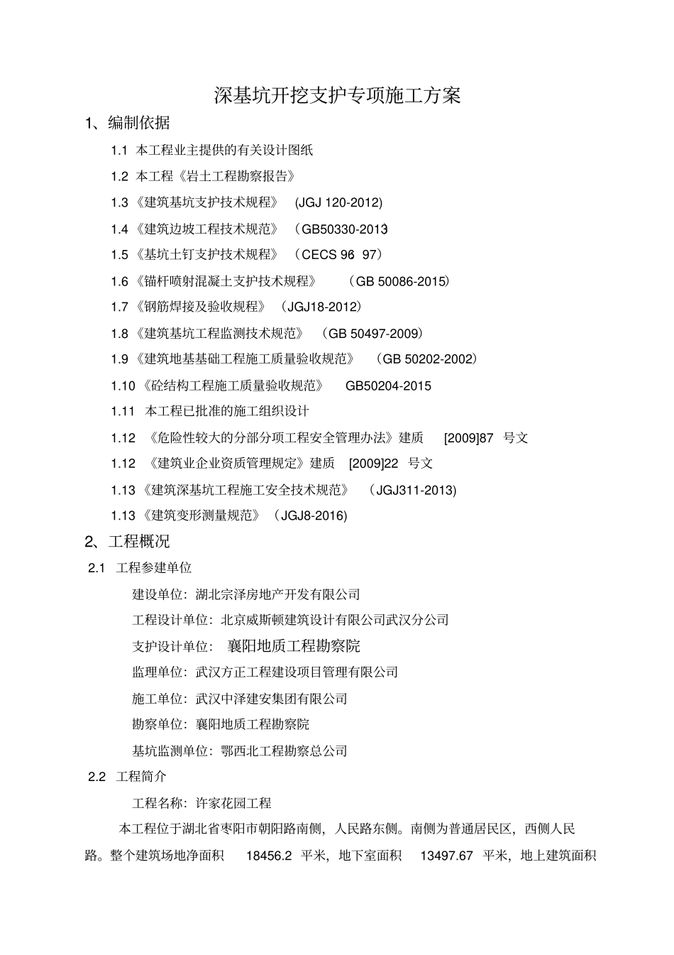 深基坑支护施工方案已专家论证_第3页