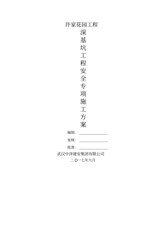 深基坑支护施工方案已专家论证