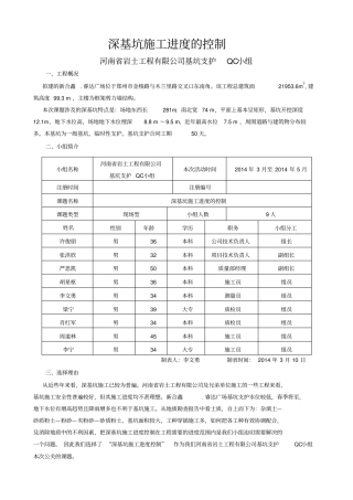 深基坑施工进度的控制QC成果