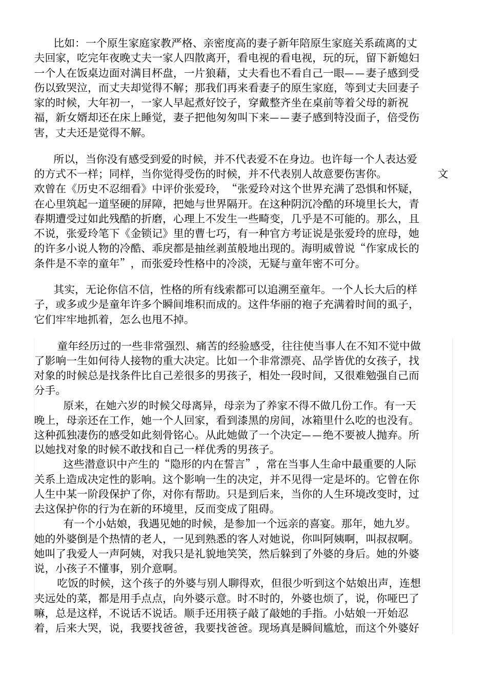 深度分析原生家庭带给孩子的影响_第2页