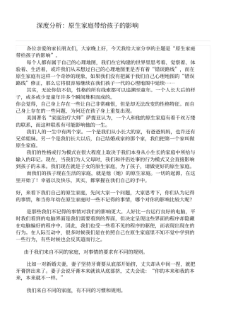 深度分析原生家庭带给孩子的影响