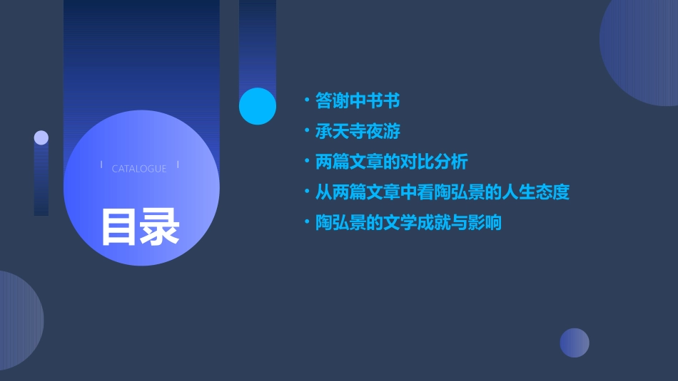 短文两篇答谢中书书记承天寺夜游剖析课件_第2页