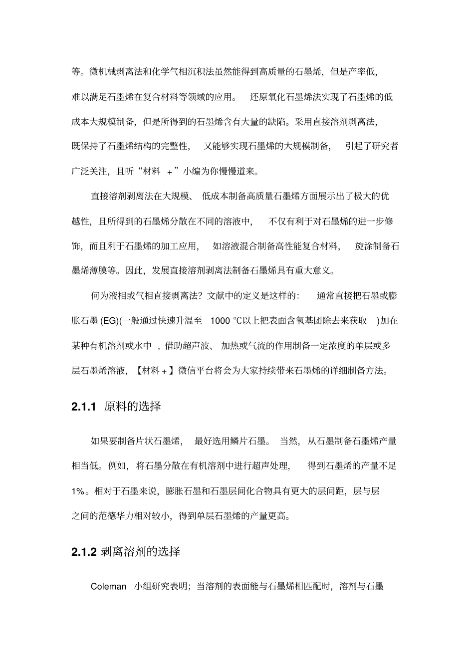深度解读直接溶剂剥离法制备石墨烯全解_第2页