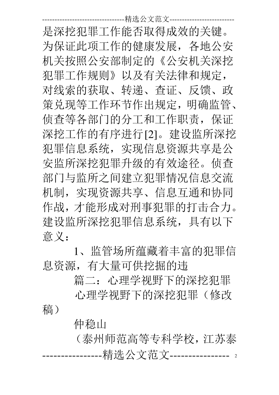 深挖犯罪经验材料_第2页