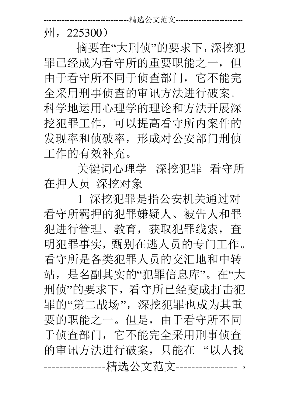 深挖犯罪经验材料_第3页