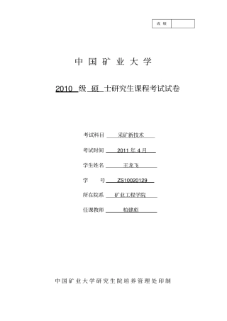 深部矿井陷落柱与物探技术的简单应用