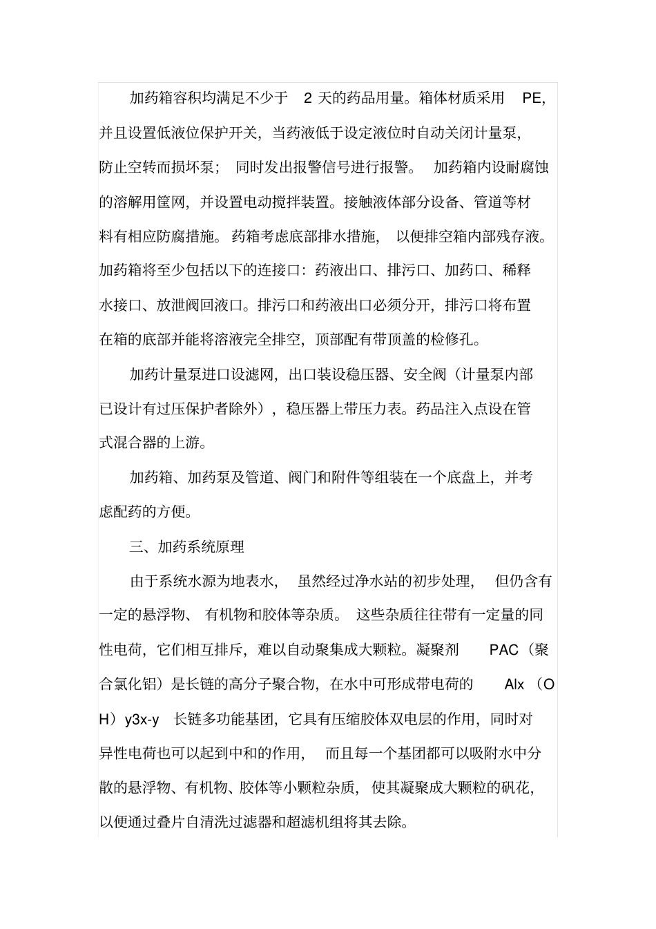 混凝剂加药装置电气设计_第2页