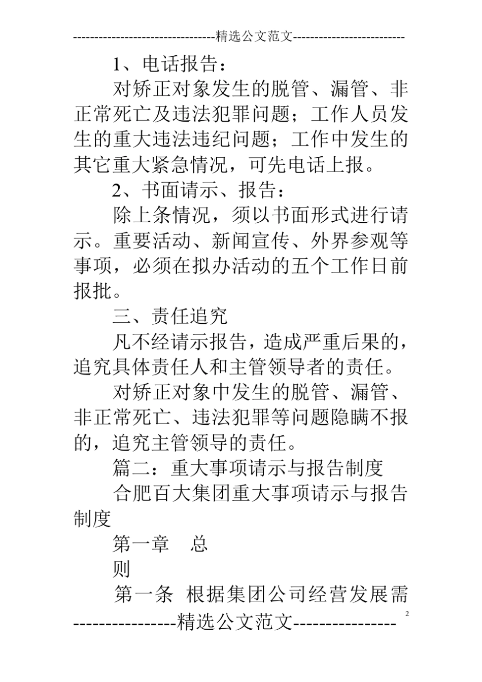 淳安国有企业重大事项请示报告制度_第2页