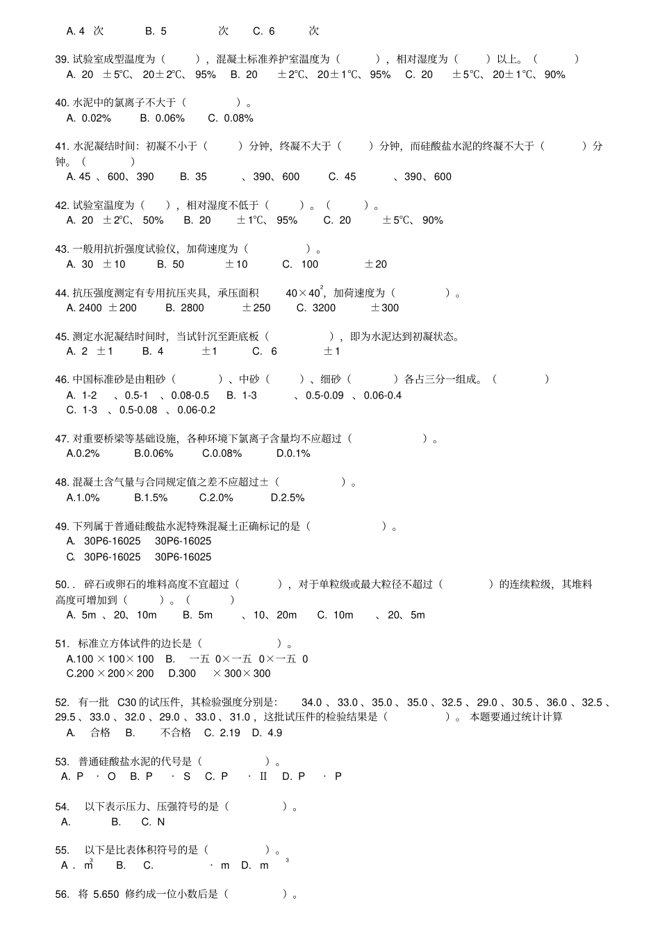 混凝土上岗证考试冲刺练习题库附答案_第3页