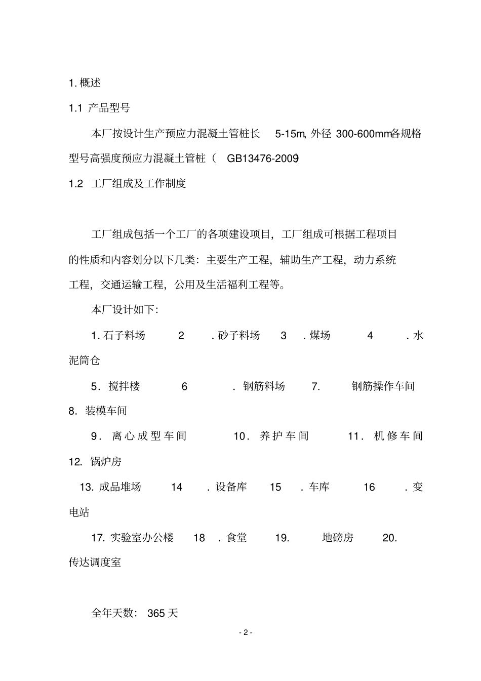 混凝参考资料土管桩厂工艺设计_第2页