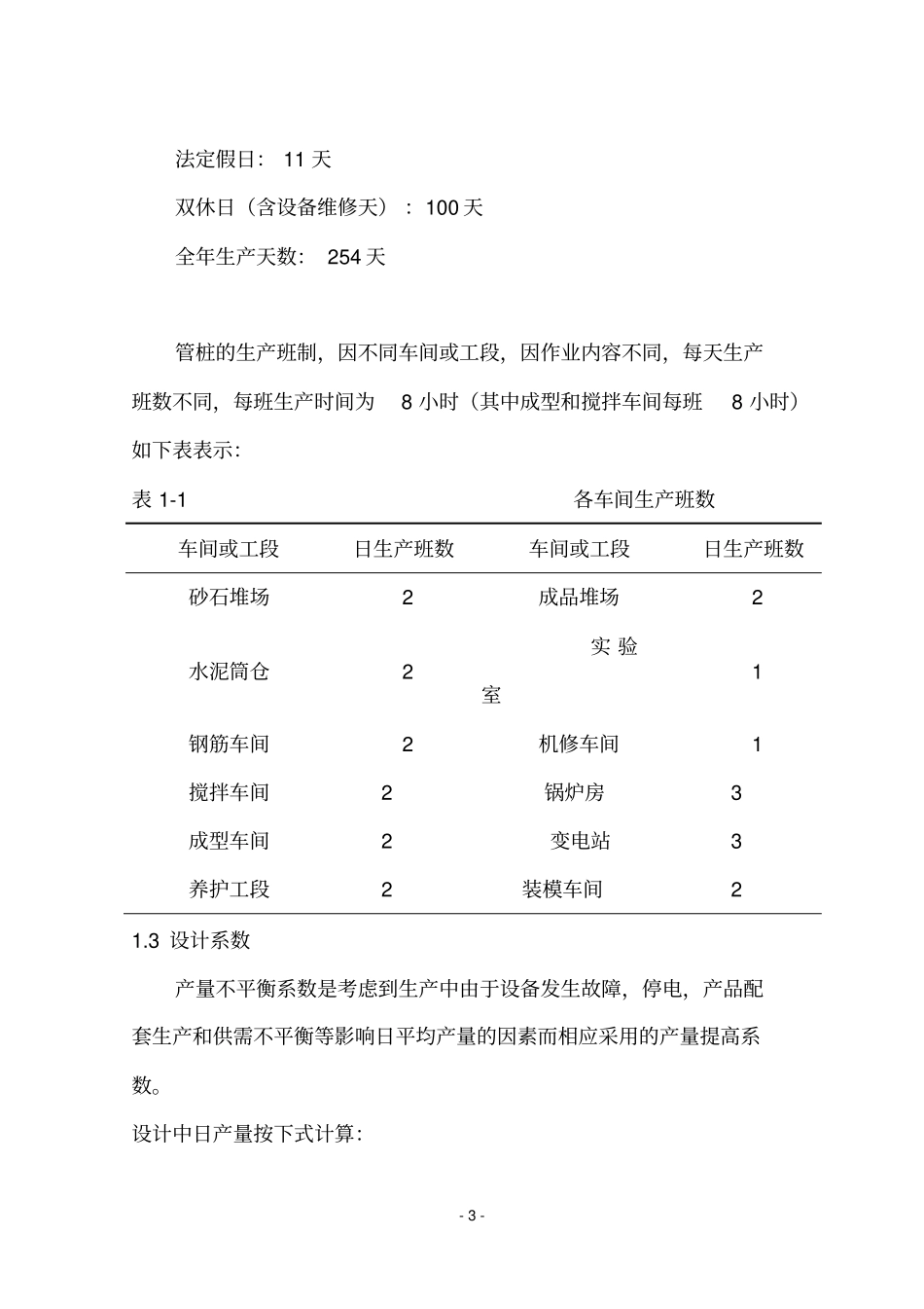 混凝参考资料土管桩厂工艺设计_第3页
