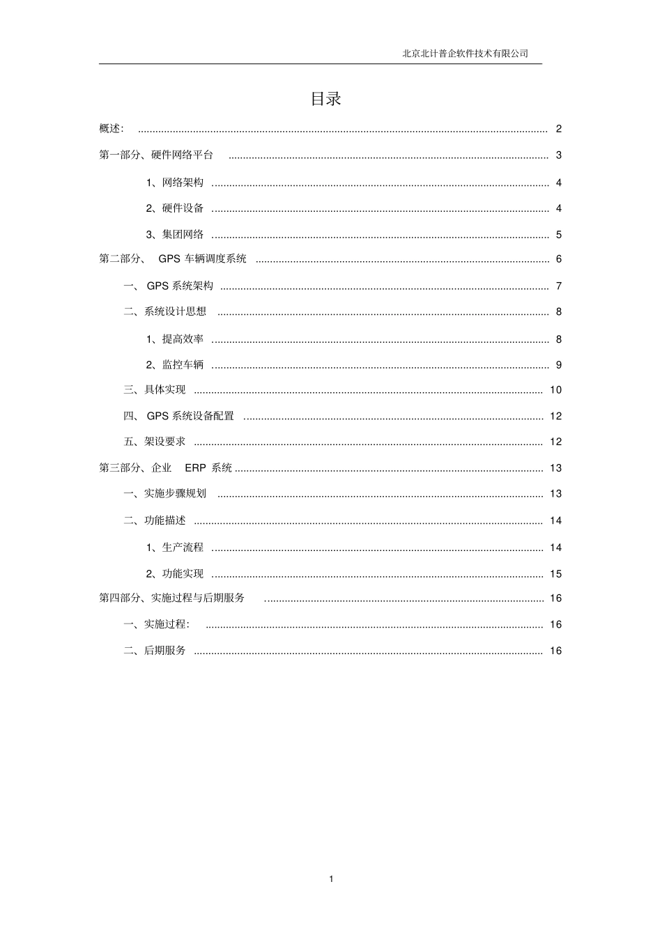 混凝土公司ERP方案_第2页