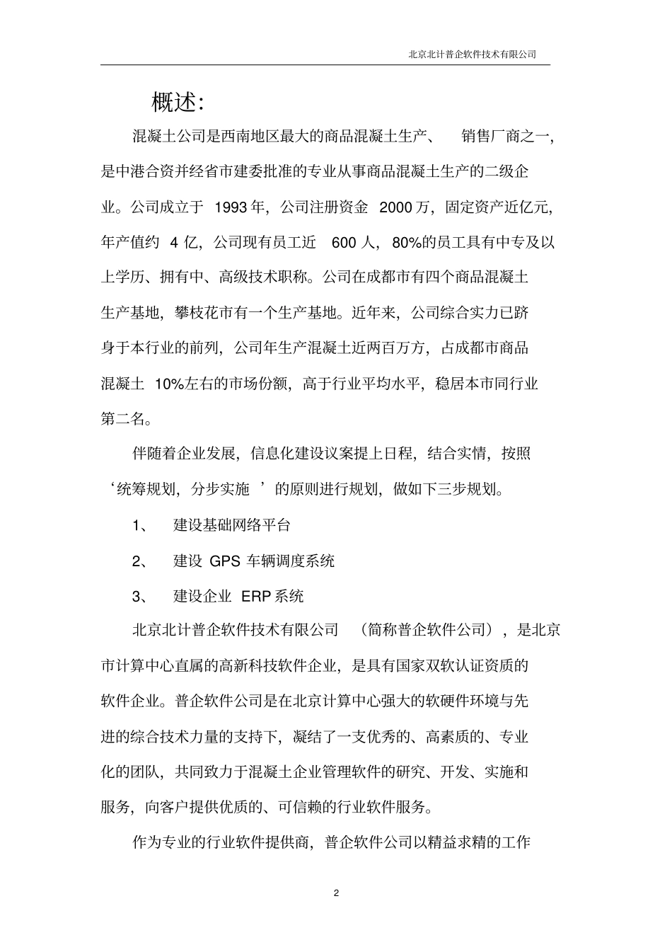 混凝土公司ERP方案_第3页