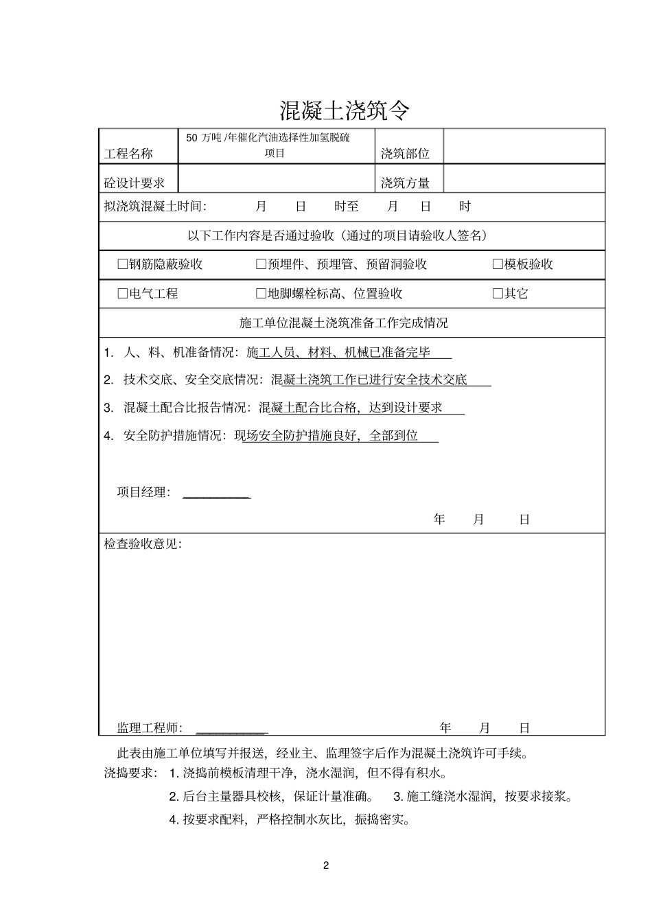 混凝参考资料土浇筑申请书_第2页