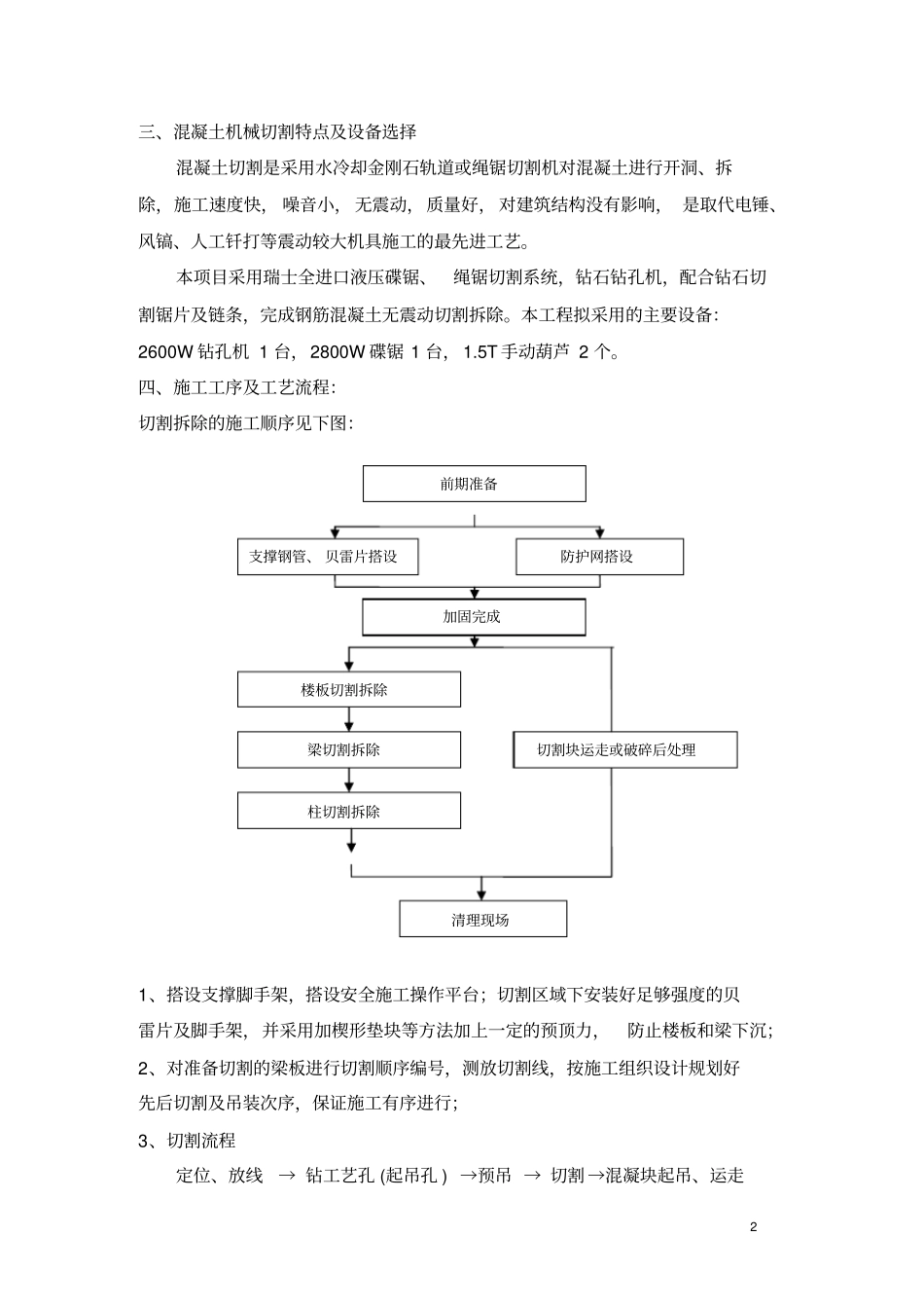 混凝土切割方案_第2页