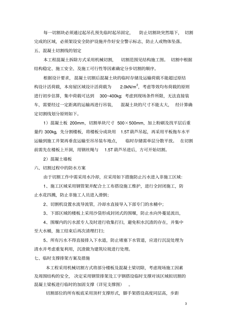混凝土切割方案_第3页