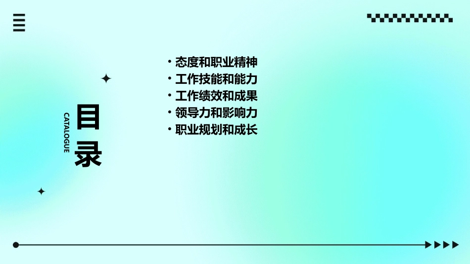 优秀员工和普通员工差别课件_第2页