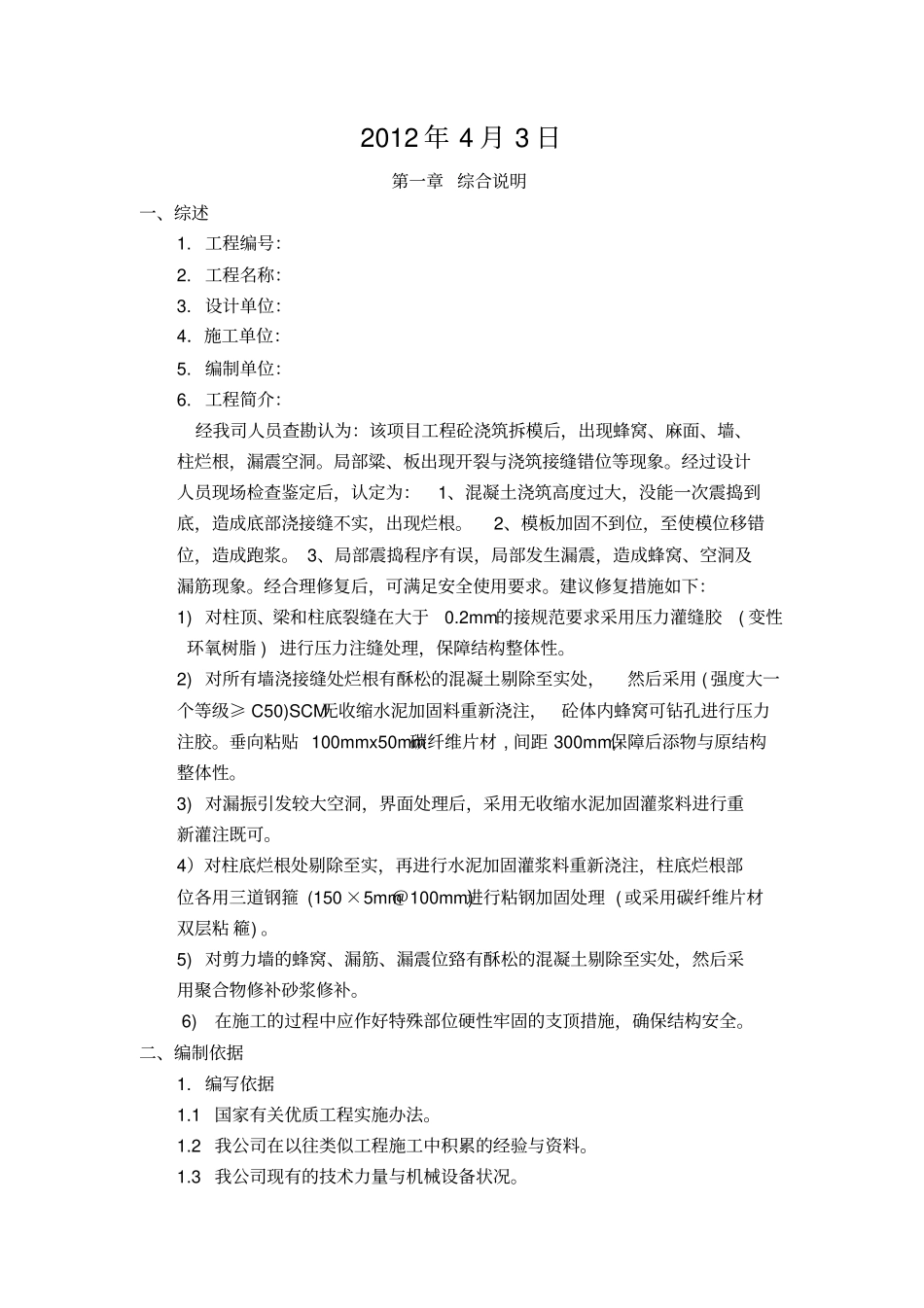 混凝土加固方案_第2页