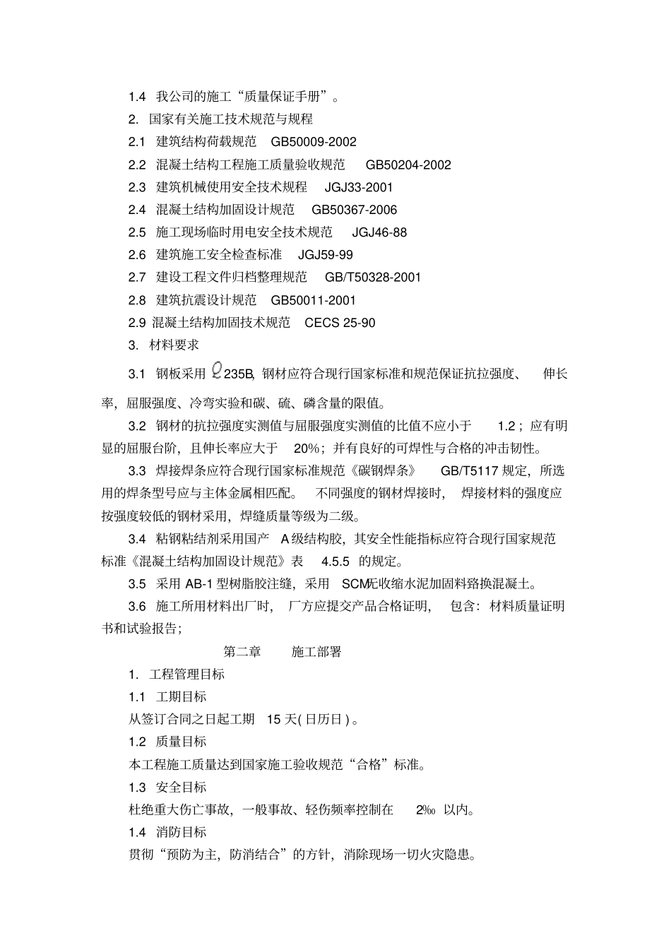 混凝土加固方案_第3页