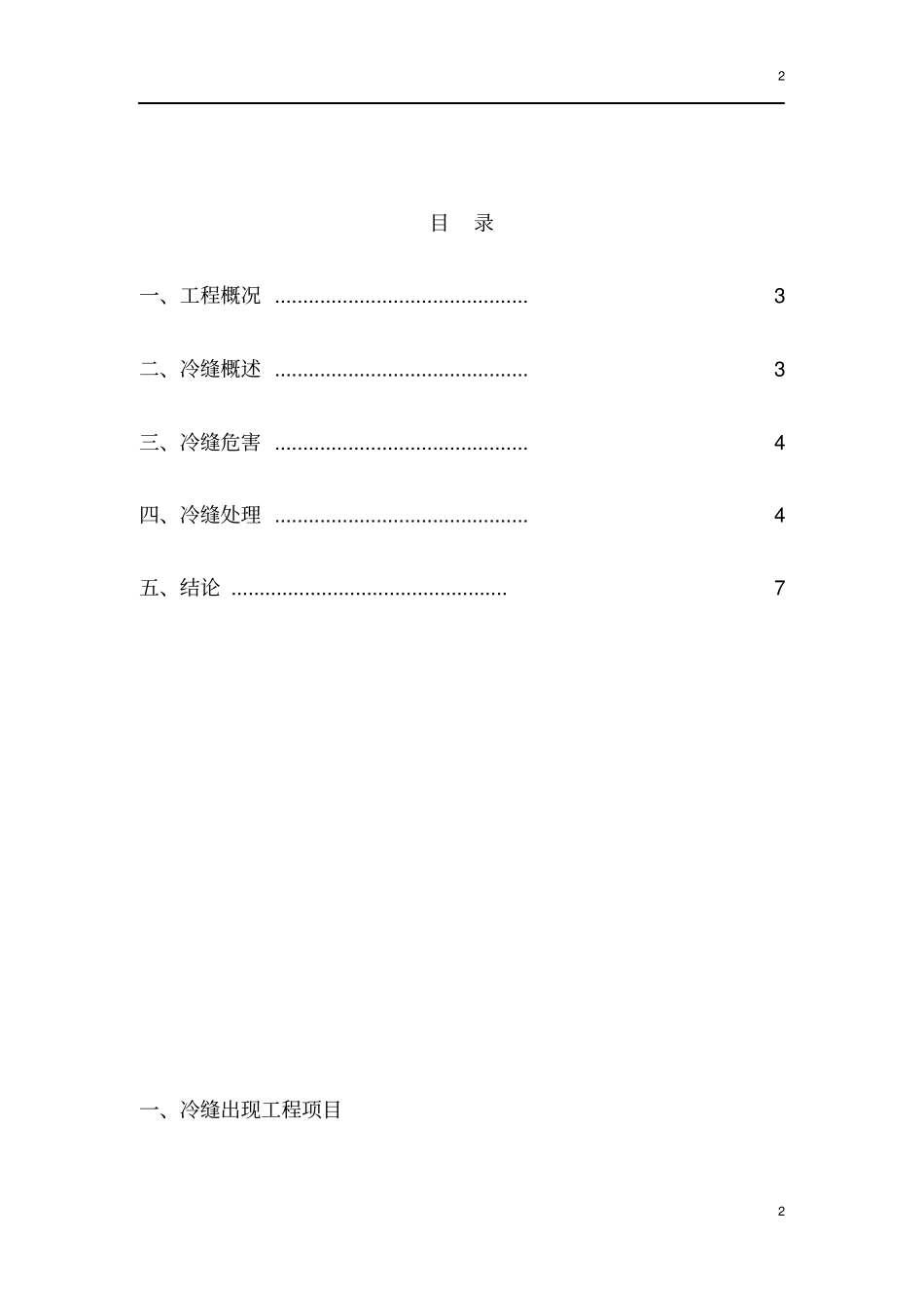 混凝土冷缝处理方案--_第2页