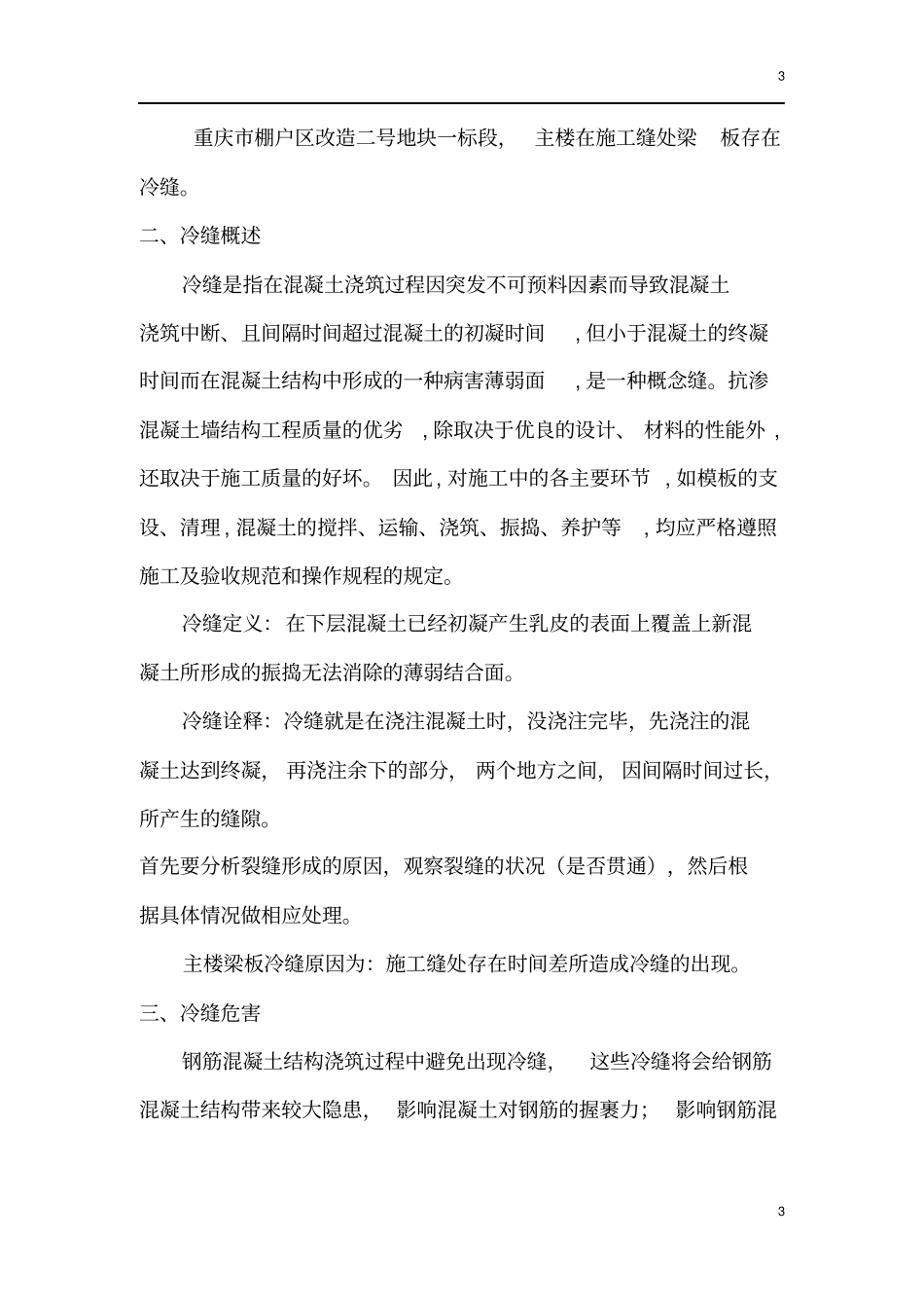 混凝土冷缝处理方案--_第3页