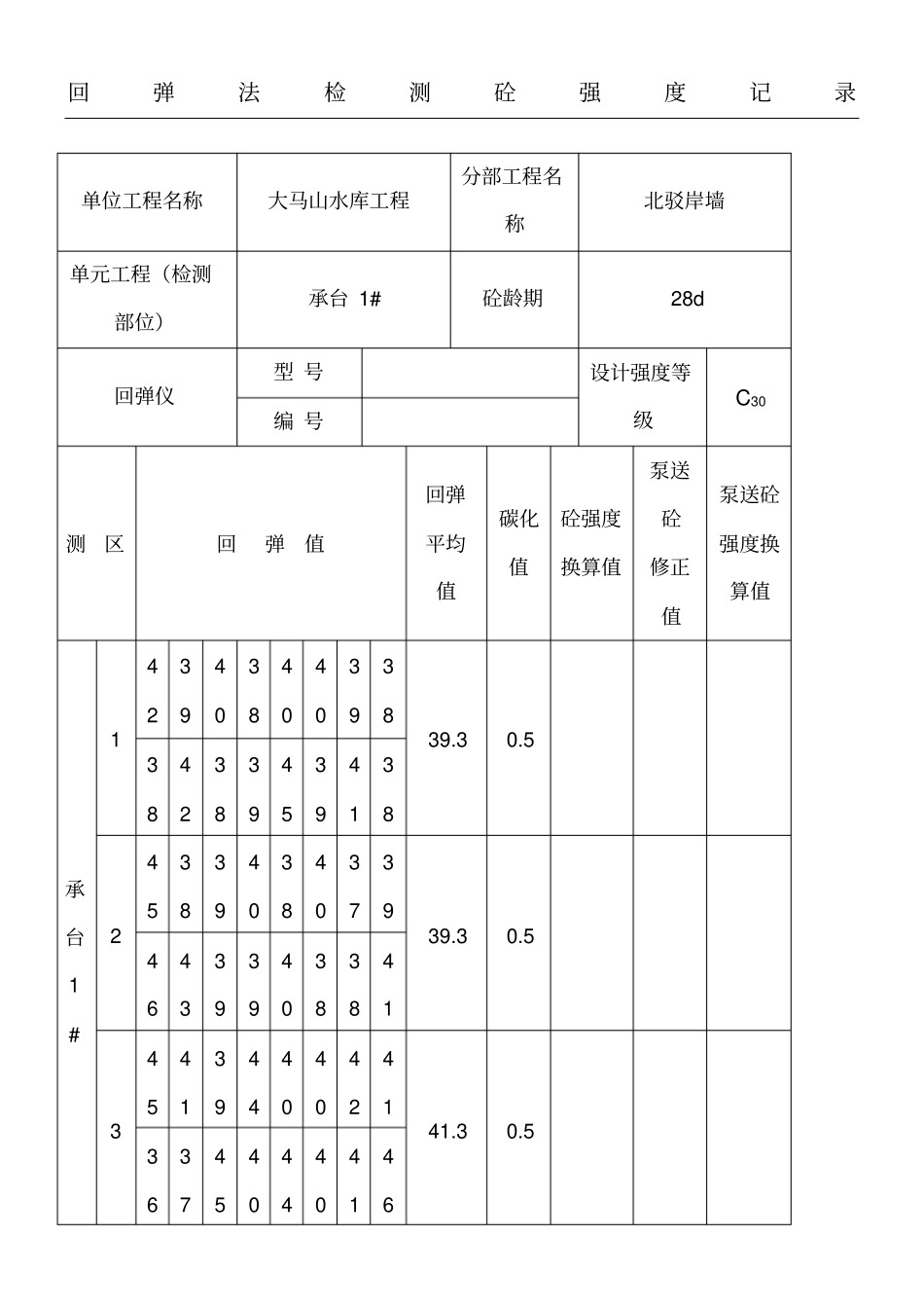 混凝土回弹仪检测记录表格_第1页