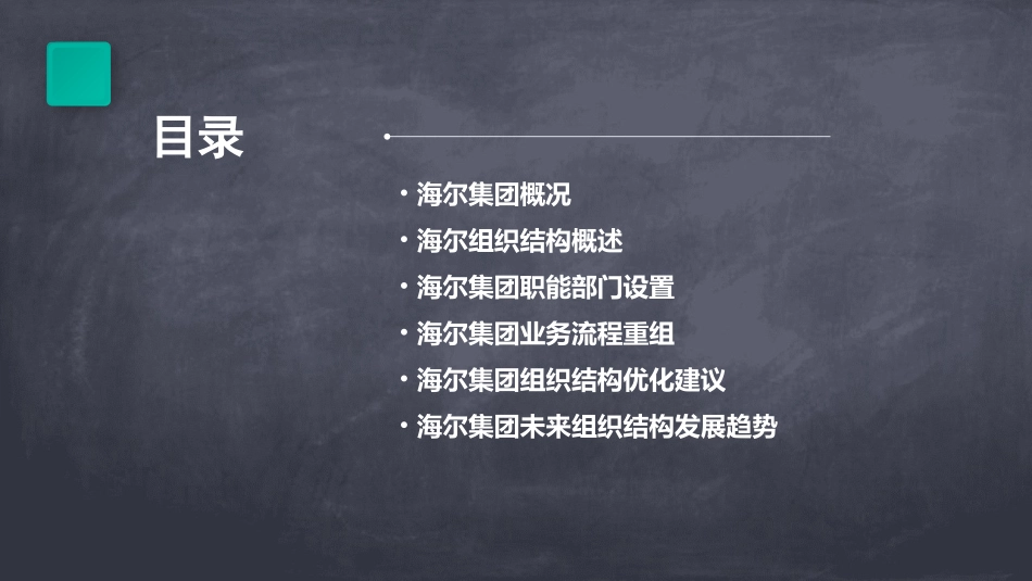 海尔组织结构课件_第2页