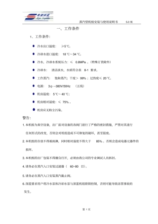 深蓝制冷机组蒸汽型说明书资料
