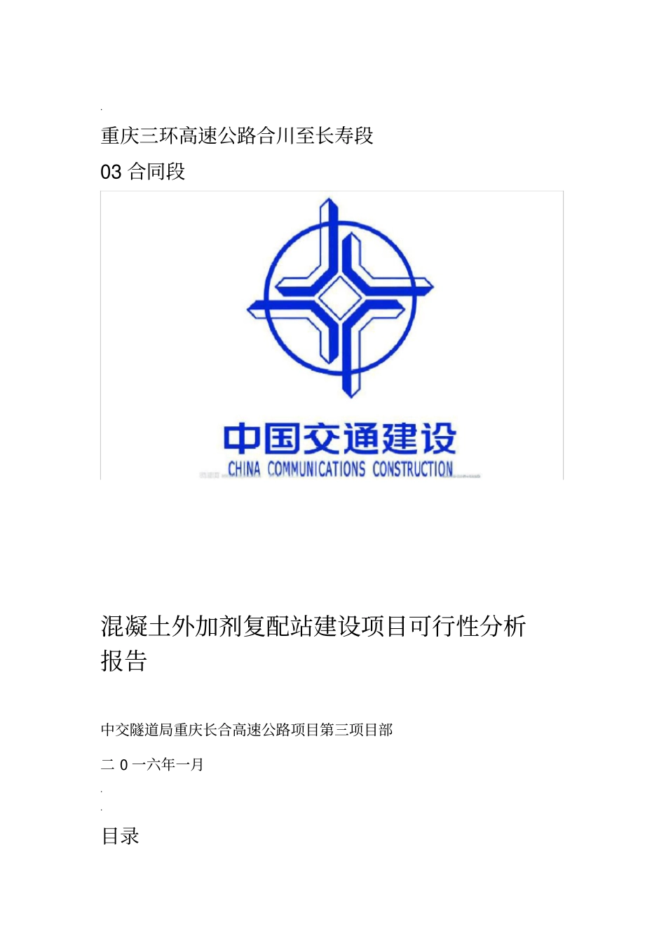 混凝土外加剂复配厂项目可行性分析_第1页