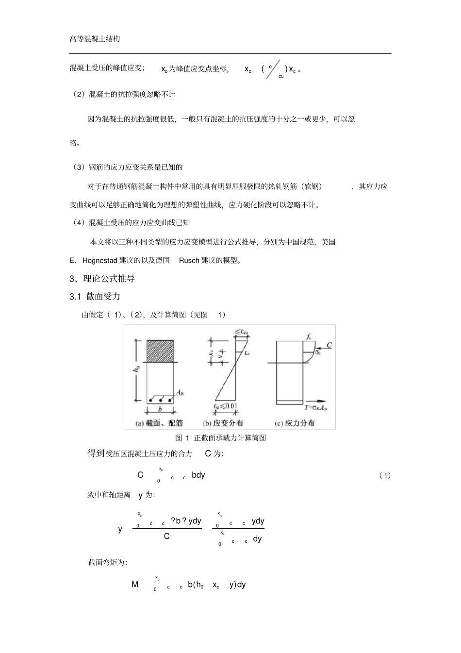 混凝土受弯构件正截面承载力影响因素分析_第2页