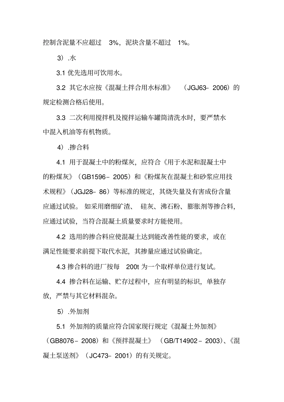 混凝土原材料检验和配合比相关制度_第3页