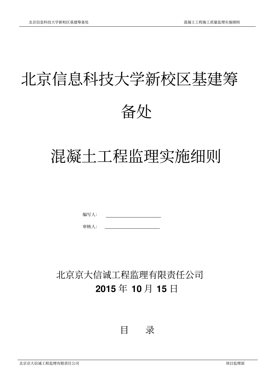 混凝土工程监理实施细则_第1页