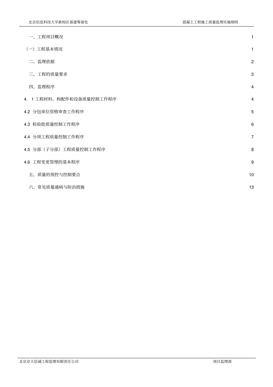 混凝土工程监理实施细则_第2页