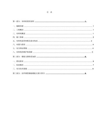混凝土布料机施工方案教材