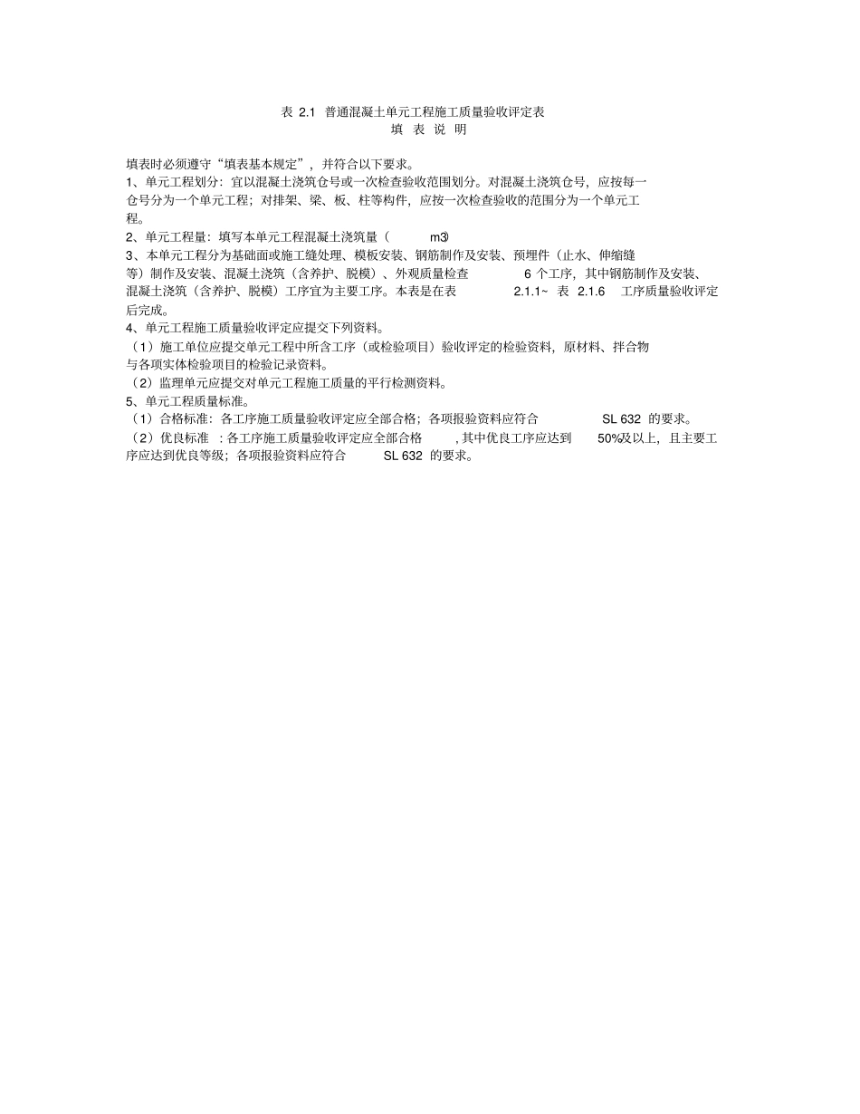 混凝土工程质量评定表格_第2页