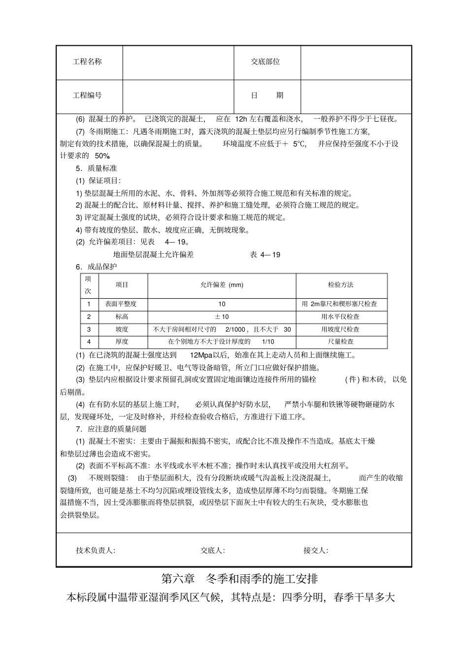 混凝土垫层技术交底_第2页