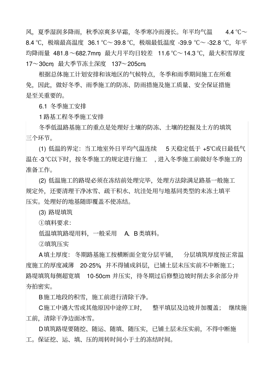 混凝土垫层技术交底_第3页