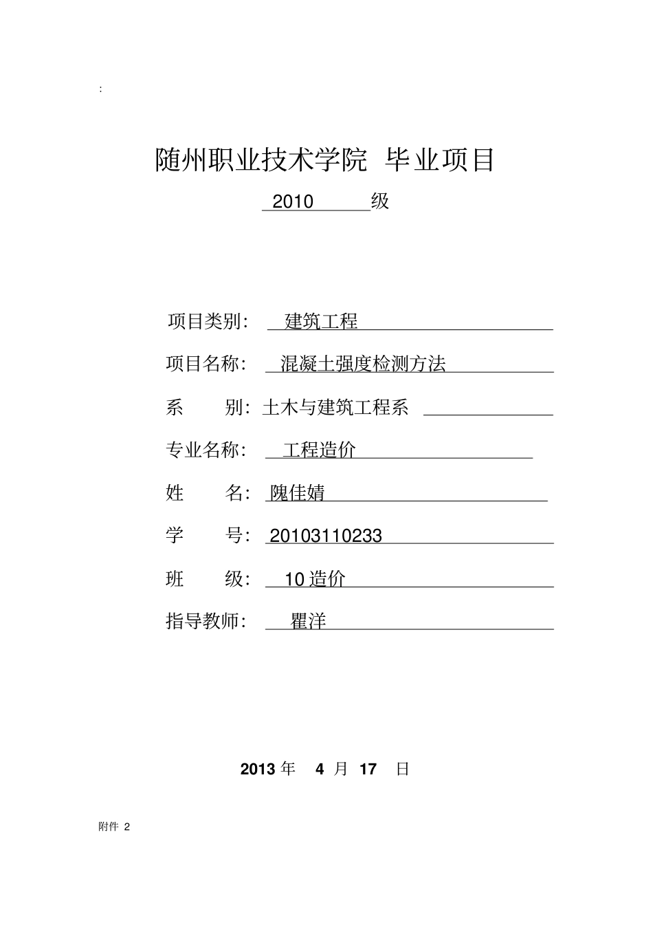 混凝土强度检测方法_第1页