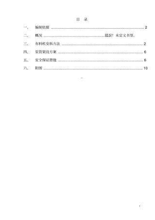 混凝土布料机施工方案讲解