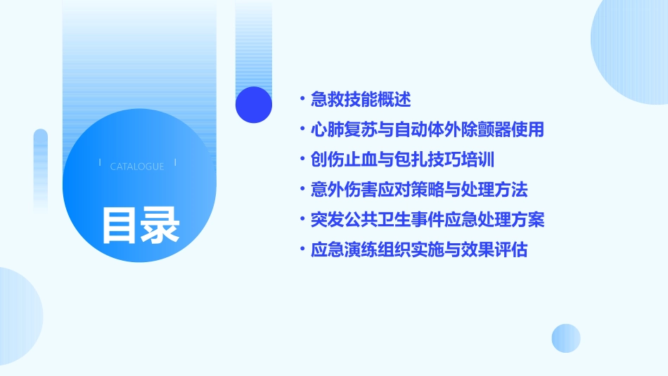 急救技能与应急演练培训_第2页